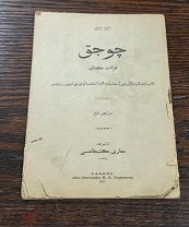 Старинная татарская детская книга для чтения на старотатарском языке, 1913 г. Казань