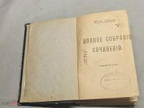S Старинная антикварная книга Полного собрания сочинений» Оскара Уайльда 7 том 19-20 век!