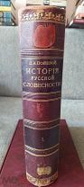 История Русской словестности.Уникальный лот.