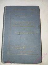 Петроград и его окрестности. Григорий Москвич. Изд. 11, 1915 г.