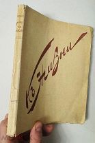 К жизни… Книга о Красоте и Радости. Прентис Мильфорд. Тип. Улей 1913.