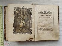 РАСПРОДАЖА редкий ЦЕРКОВНАЯ книга СЛУЖБА и Акафист архангел богоматерь святой сергий № 43