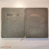 Книга СССР 1936 и 1937г Русские народные песни 2-й и 3-й сборники Изд. ВОЕНИЗДАТ Ю!