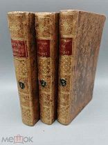 [1768] Боало Депрео Н. [Boileau Despréaux N.] Сочинения, т. I-III