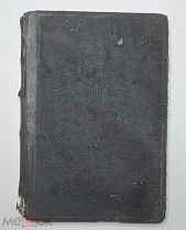 Сто рассказов из жизни животных: Кн. для детей мл. возраста. 1897 ( множество рис.)