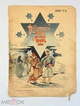 Журнал Рождественский номер журнала ШУТЪ 1898 год.!