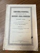 Антикварная гимнография церковная 1893 г.