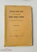 Расовые особенности Семитов, Хамитов и Иафетитов… Редкость! А. Беляева 1881.