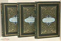 [Шик эпохи] Аполлон Майков. Полное собрание сочинений в трех томах. 1884.