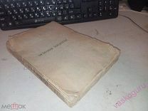 Основы Зоологии Карла Клауса 1898 год. не разрезана.