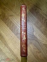 Ручная книга русской опытной хозяйки. К. Авдеева. Не находима! Тип. штаба 1842.
