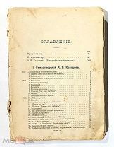 Полное собрание сочинений А.В. Кольцова вып.1, Императорская Академия наук Россия 1909 г.!