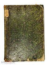 Сборник стихотворений А.В. Кольцова Типография Сытина, 1893 г.!