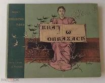 Большой фотоальбом Королевства Польского, Kraj w obrazach, 1899г. 106 фототипий!