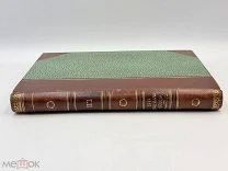 Книга «Охотско-Камчатский край» (т. II), Н. В. Слюнин, 1900 г. П!