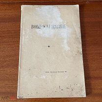Антикварная книга. Вопросы жизни.
