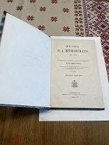 Жизнь и поэзия Жуковского(1883г)по неизданным источникам