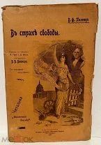 [Иллюстрированная Америка] Поленц. В стране свободы. 1904.