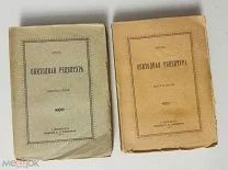 Эльпе. Обиходная рецептура. Полезные советы в быту и хозяйстве. Тип. Суворина 1900.