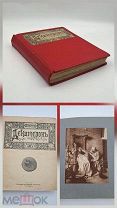 Аукцион. Дореволюционная Книга Джованни Боккаччо «Декамерон». Вестник Иностранной Лит-ры