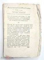 [книга XVIII в.] Академические известия.Ч.4: Янв.- Апрель.1780. (редкое изд. период. Екатерины II)