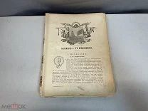 Старинная книга «Отечественная война. Т. III.» До 1917 год. F1