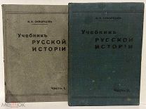 [Множество рисунков и карт] Скворцов. Учебник русской истории. 1914-1915.
