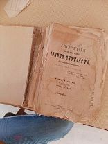 Святой Иоанн Златоуст. Творения т.2 кн.1. С.-Петербург, 1896 год. Старт