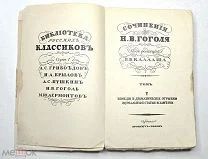 [Изд. В. Каллаша]. Гоголь, Н.В. Сочинения Н.В. Гоголя. Т.7 ( Ил. издание)