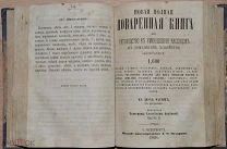 Новая полная поваренная книга Е. А. Авдеевой. В 2 ч. 1868.!