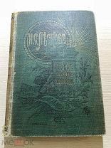 Аукцион Книга царизм Полное собрание сочинений ЛЕСКОВ 25,26,27 том. Петербург 1903 год