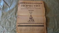 Журнал Творчество 1918 год №7