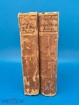 Книга антикварная свод законов города Брауншвейг? 1780, 1782 год два тома