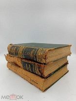 Аукцион. Старинные книги 3 шт. Большая энциклопедия. Российская Империя. Антиквариат 1900