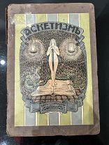«Аскетизм» Юлиан Маркузэ, 1910 год