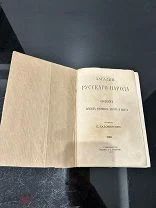 Садовников « Загадки русского народа», 1901 год!