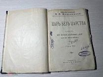 Аукцион Книга Собрание сочинений Даниил Мордовцев БИБЛИОТЕКА СЕВЕРА Изд. Мертц 1902 Спб