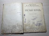 Аукцион Книга Собрание сочинений Даниил Мордовцев БИБЛИОТЕКА СЕВЕРА Изд. Мертц 1902 Спб