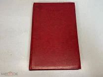 книга 3 ТОЛСТЯКА. Ю. Олеша 1935 год KM