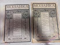 Мозаика Нового Мира 1903 г. №110,114. Журнал Домашний врач Животные Сад Театр Мода.Юмор.