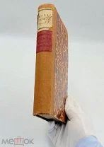 Книга Письма русского путешественника Н. М. Карамзина, М. В. Клюкин, Москва, 1900 г. П!