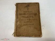 Старинная книга «Обучение церковно-славянской грамоте» До 1917 года X1