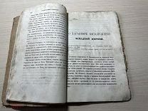 Аукцион Книга ПРАВОСЛАВНОЕ ОБОЗРЕНИЕ 1860 религия Православие статьи