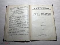Аукцион Книга Собрание сочинений Даниил Мордовцев БИБЛИОТЕКА СЕВЕРА Изд. Мертц 1902 Спб