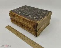 Мей, Л.А. Сочинения. Том 1 и Том 3. 1862-1863 год. С 1р!