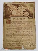 R! Грамота на знак-жетон Последгол 1923 год. Смотри описание. С 1р!