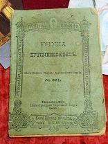 ФАМ- СТАРИННАЯ КНИГА- ЮНОША ПУСТЫННОЛЮБЕЦ -1899. СВЯТО ТРОИЦКАЯ СЕРГИЕВА ЛАВРА - - ДЕФ