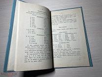 Аукцион Книга УЧЕБНИК ЦЕРКОВНО-СЛАВЯНСКИЙ ЯЗЫК