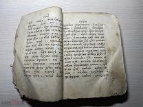 Аукцион Книга ПРАВОСЛАВИЕ РЕЛИГИЯ СТРАСТИ ХРИСТОВЫ
