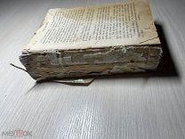 Аукцион Книга Евангелие ПРАВОСЛАВИЕ РЕЛИГИЯ